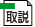 取扱説明書