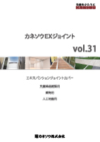 EXWCgVol.31