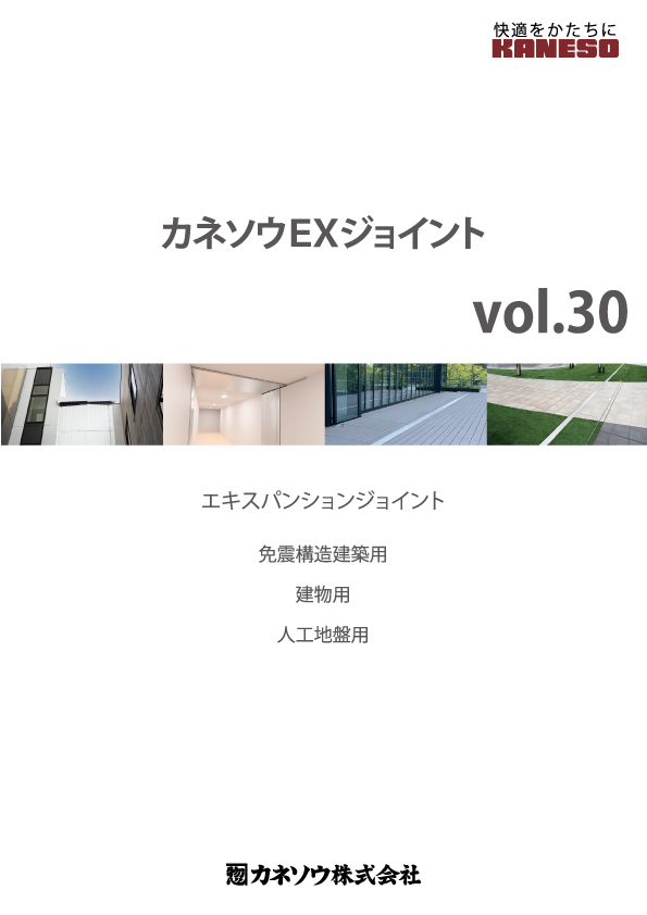 Webカタログ | カネソウ株式会社 建設用金属製品の総合メーカー Webカタログ | カネソウ株式会社 建設用金属製品の総合メーカー